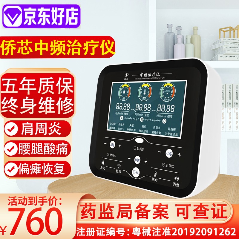 侨芯理疗仪中频治疗仪颈椎腰部腰椎间盘突出治疗器热疗激光超声波针灸