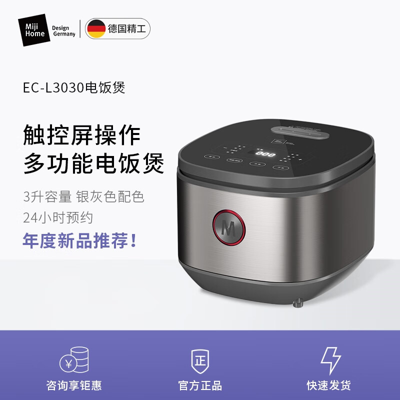 米技miji德国电饭煲家用预约多功能电饭锅大容量煮粥锅ec