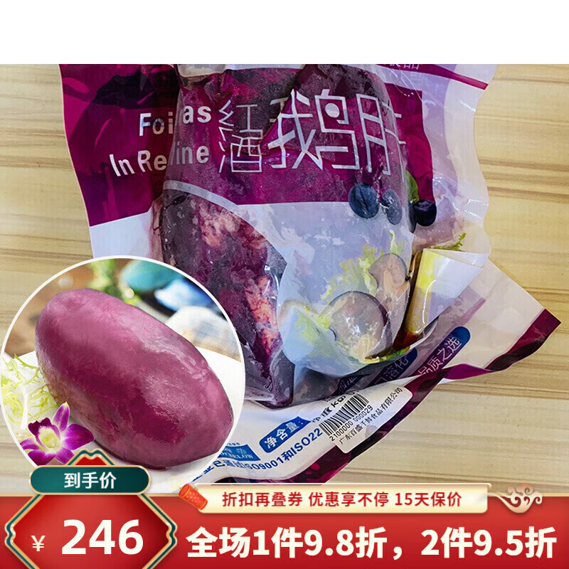 I百盛千鲜蓝莓红酒鹅肝 约0.8斤/1个 入口融化 即食 刺身鹅肝 冰镇 鹅肝 冰镇
