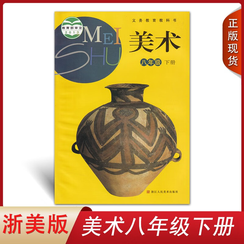 初二2下册美术课本教材教科书八年级 科书八年级 科书八年级