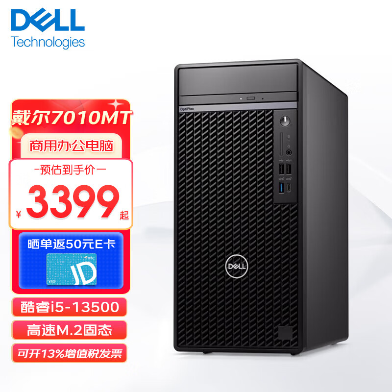 戴尔dell 7010mt台式机电脑 【2023新品 13代i5】家用办公炒股网课