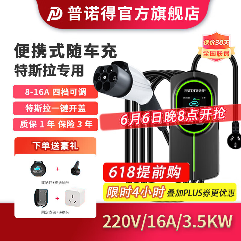 普诺得随车充3.5kw特斯拉modely比亚迪问界奔驰宝马极氪理想零跑智己几何岚图适用于小米su7普诺德随车充 16A3.5KW（特斯拉一键开盖）-10米