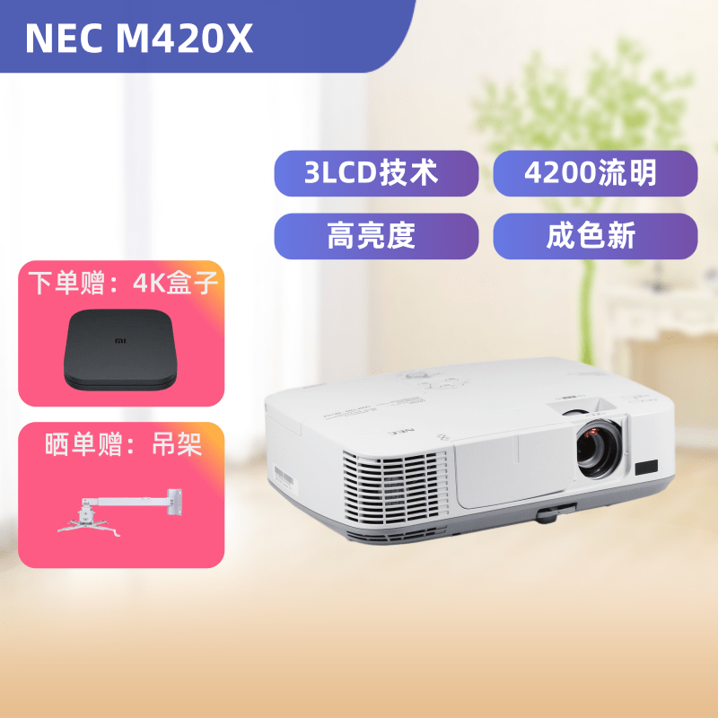 二手M420X投影仪95新NEC商务无线办公会议家用1080P高清4K智能家庭影院3LCD长焦投影机 如图