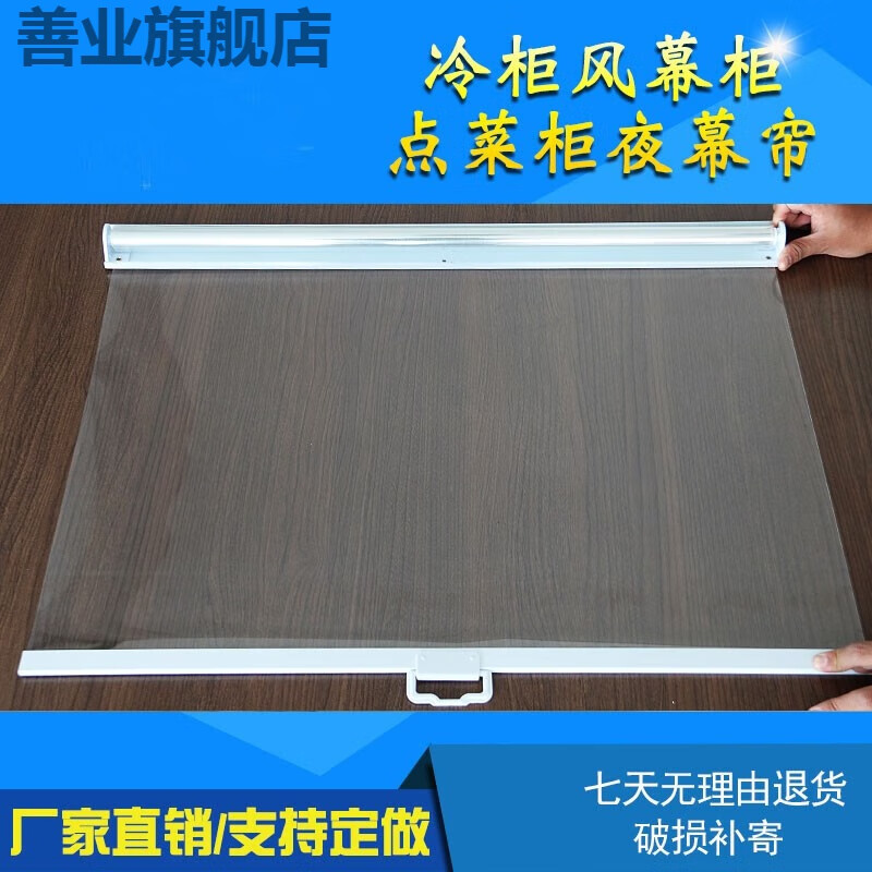 善業(yè)（shanye）風(fēng)幕柜冷柜拉簾卷簾食品保溫簾冰箱塑料伸縮拉簾透明簾子夜幕簾 90厘米有孔默認(rèn)拉出1.5米