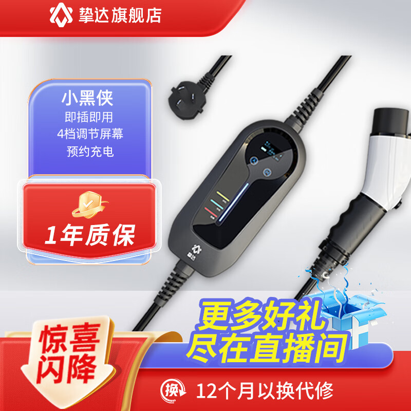 摯達(dá)24新款小黑俠隨車充便攜式充電槍適配特斯拉比亞迪理想 小黑俠5米智能版(四檔調(diào)節(jié)+定時(shí)預(yù)約+顯示屏)