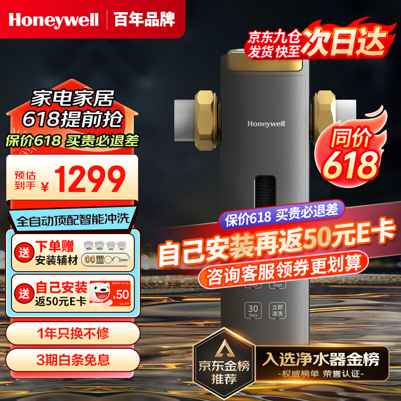 霍尼韦尔（Honeywell）全自动前置过滤器 压力表监控 自动反冲洗 半万向前置 全屋家用净水器 40微米精滤 PFF91X12-EC