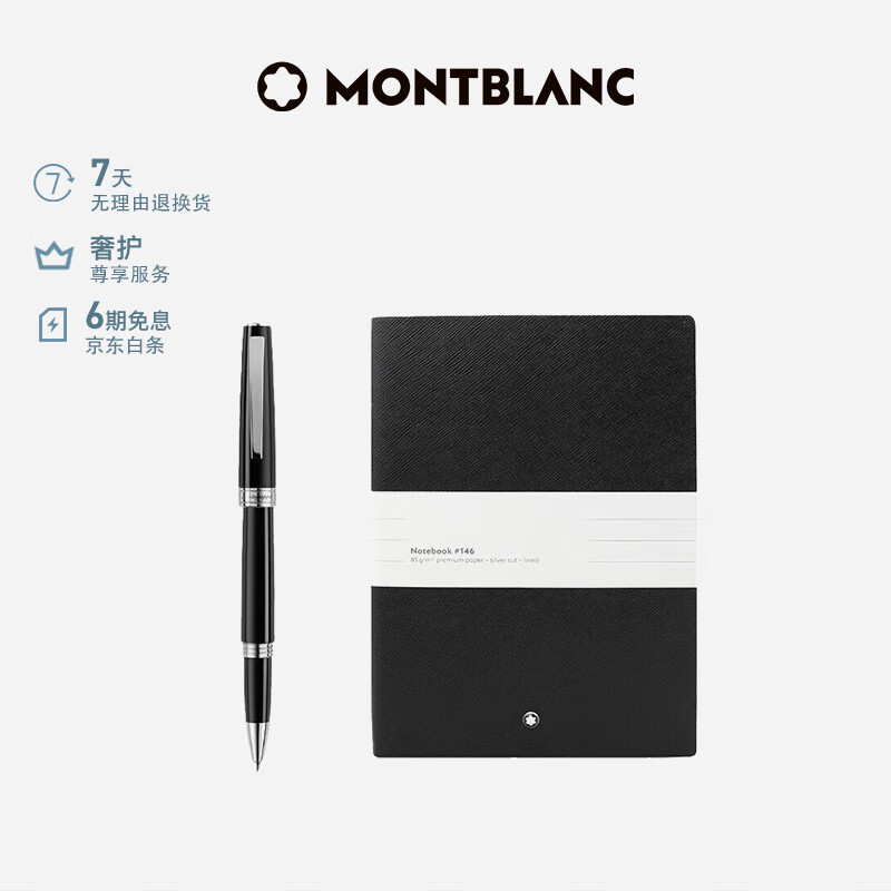 万宝龙MONTBLANC笔记本+意大利万特佳和谐黑色签字笔礼盒套装礼物