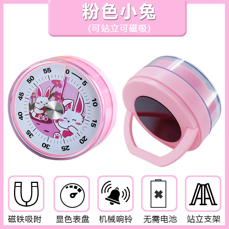 万梭厨房可视化计时器学生自律神器儿童学习专用时间管理定时倒提醒器 粉色小兔【支架磁吸】无需电池