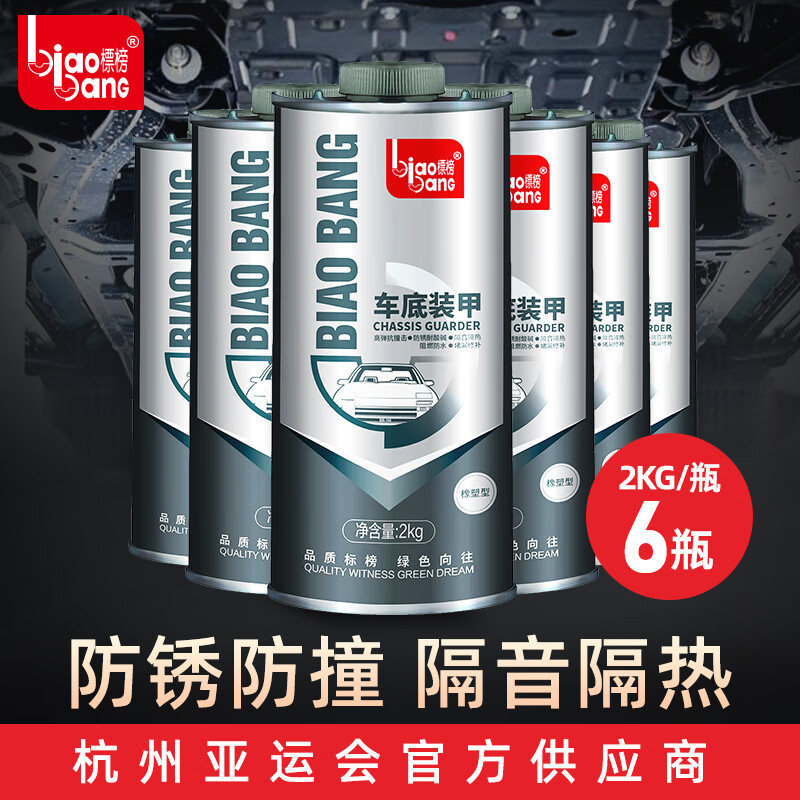 标榜（biaobang）汽车底盘装甲防锈漆隔音防腐橡胶橡塑型底盘颗粒胶喷涂装甲漆 整箱装（6*2kg）