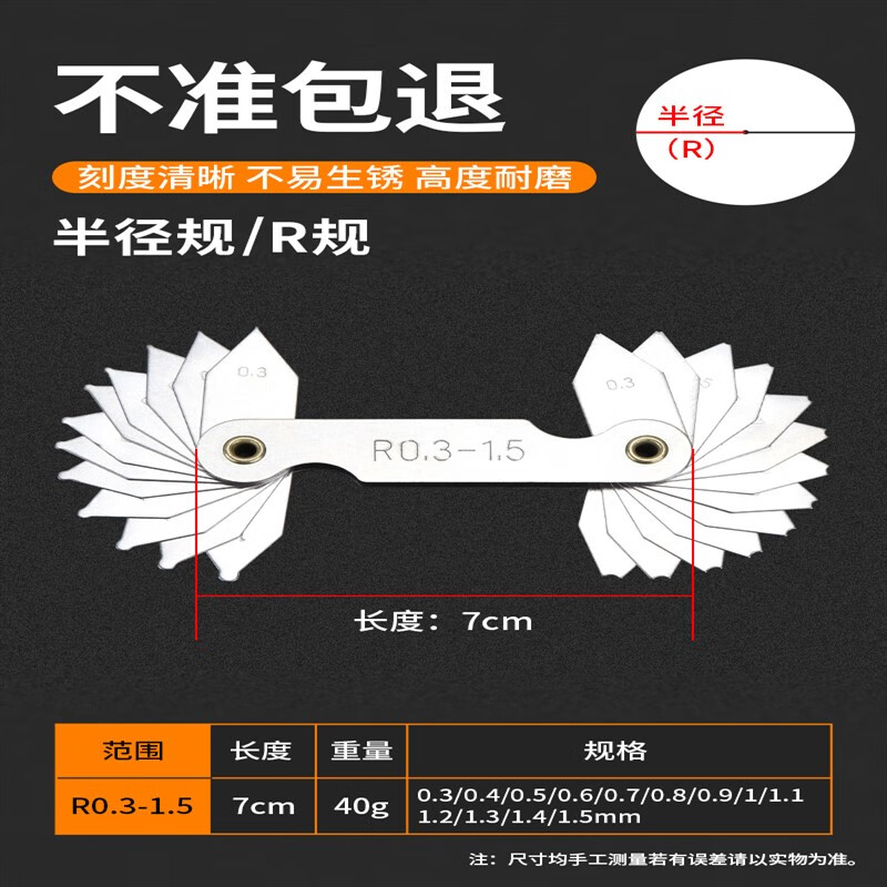 妙普乐不锈钢内外倒角规 不锈钢r规全套高精度半径规样板r角规规尺