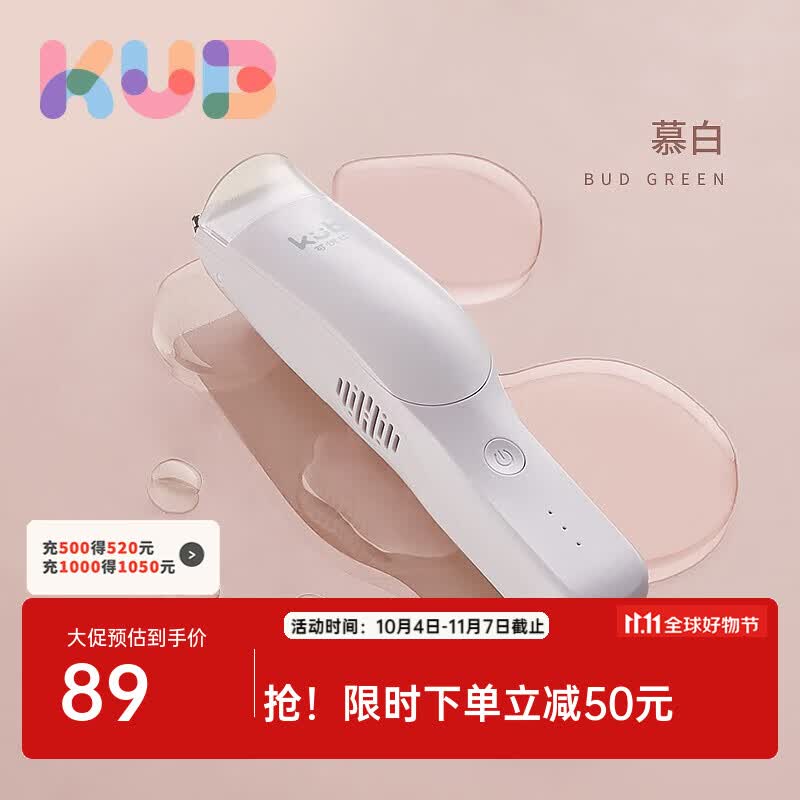 可优比（KUB）可优比婴儿自动吸发宝宝理发器低噪防水儿童剃头神器电推剪子 【智能吸发7级防水】慕白属于什么档次？