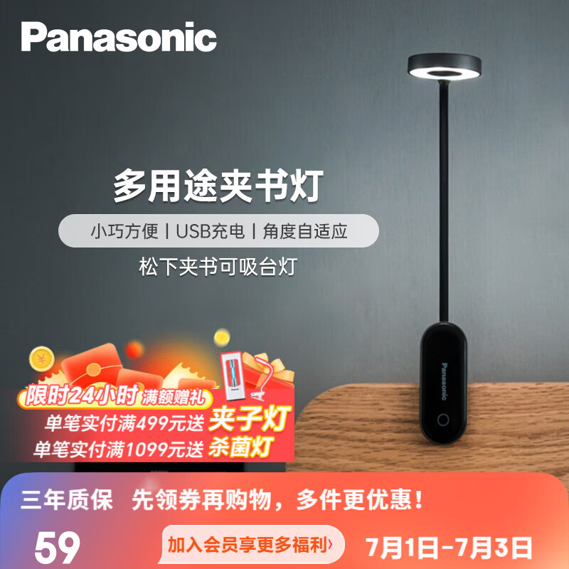松下（Panasonic） 卧室床头灯 学生读写 充电式 宿舍便携创意灯 多功能灯智能台灯 夹书灯黑色HHLT0249L