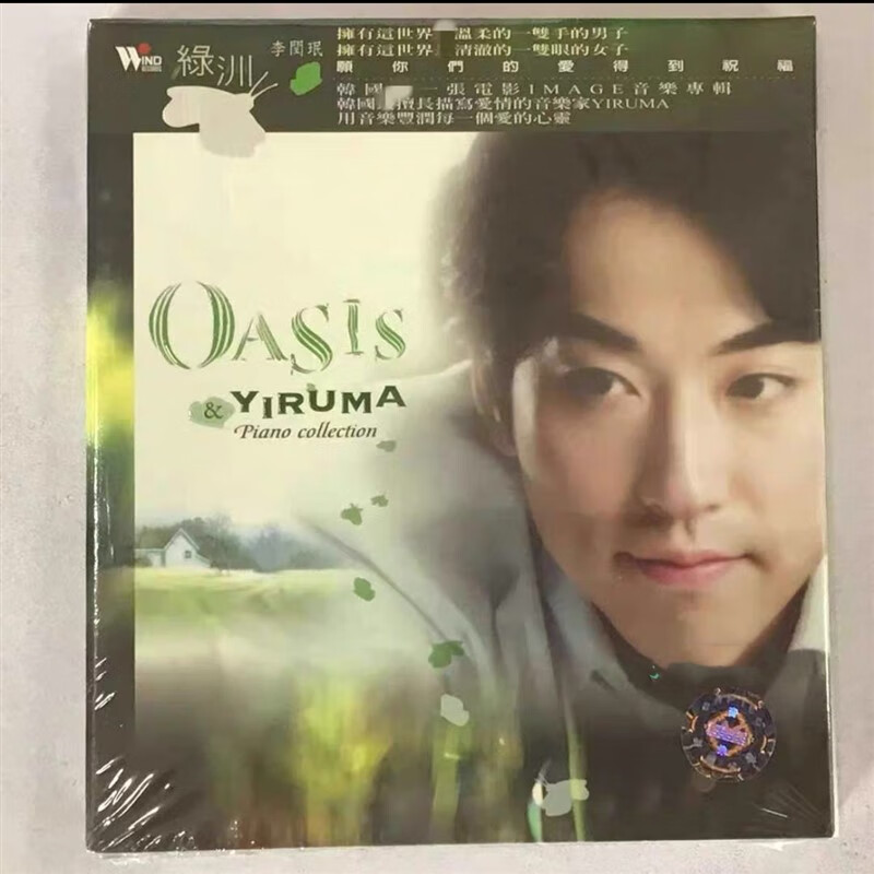 风潮唱片 tcd9113 李闰珉 yiruma 钢琴精选 绿洲 oasis cd 正版