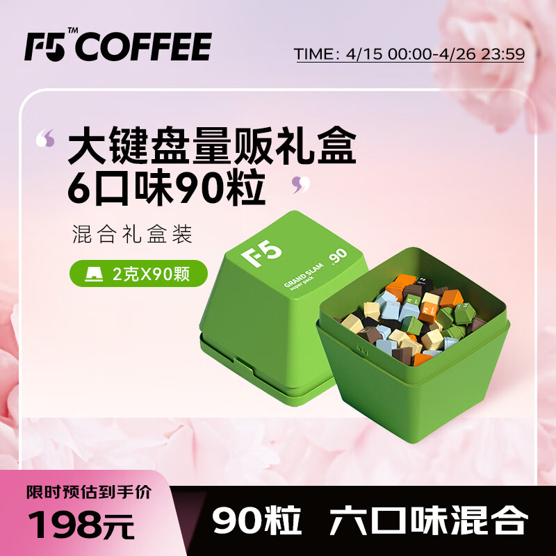 艾弗五F5大键盘量贩礼盒装 超即溶冷萃咖啡 六口味混合装 90颗*2g