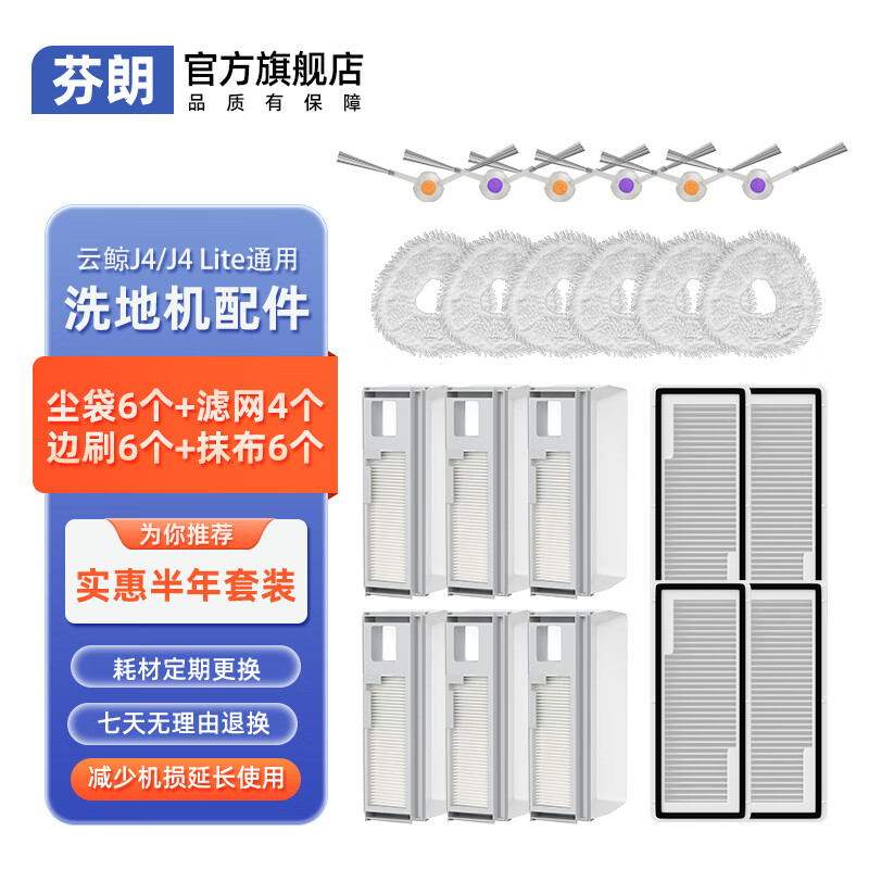 芬朗适配云鲸配件扫地机器人J4/J4Lite集尘袋耗材一次性集尘袋垃圾袋 【J4/J4 Lite通用】实惠半年套装