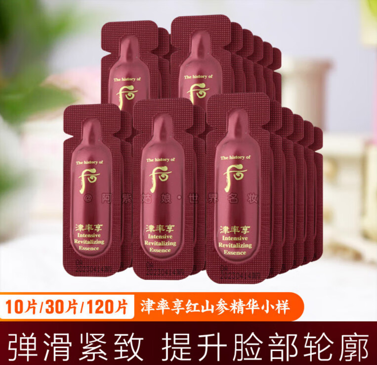 hih韩国后津率享精华液小样1ml 津律享面部提拉紧致专柜试用袋装 10片