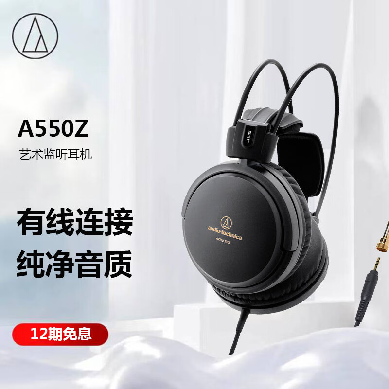 铁三角 A550Z 高解析艺术监听耳机 黑色 HIFI耳机 音乐耳机 居家娱乐