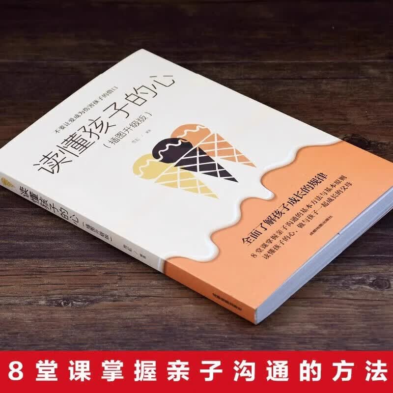 读懂孩子的心 插图升级版 洞察亲子问题背后的根源科学培养正面管教儿童心理学 家庭教育常见问题详情图