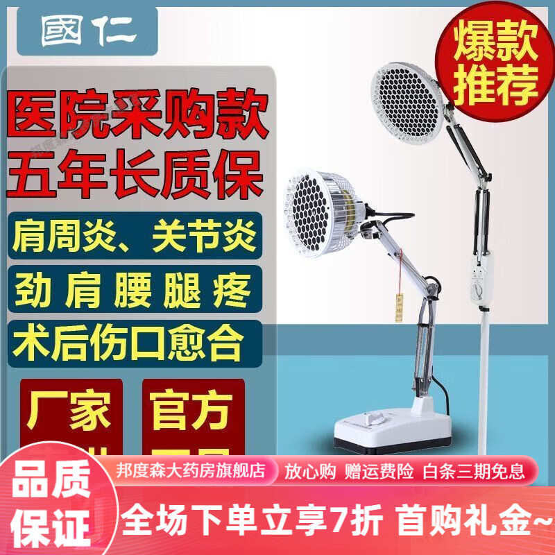 國仁特定電磁波治療儀 理療燈烤燈醫(yī)用神燈頸椎腰部tdp特定電磁 官方原裝 國仁臺(tái)式【電磁波】經(jīng)典款