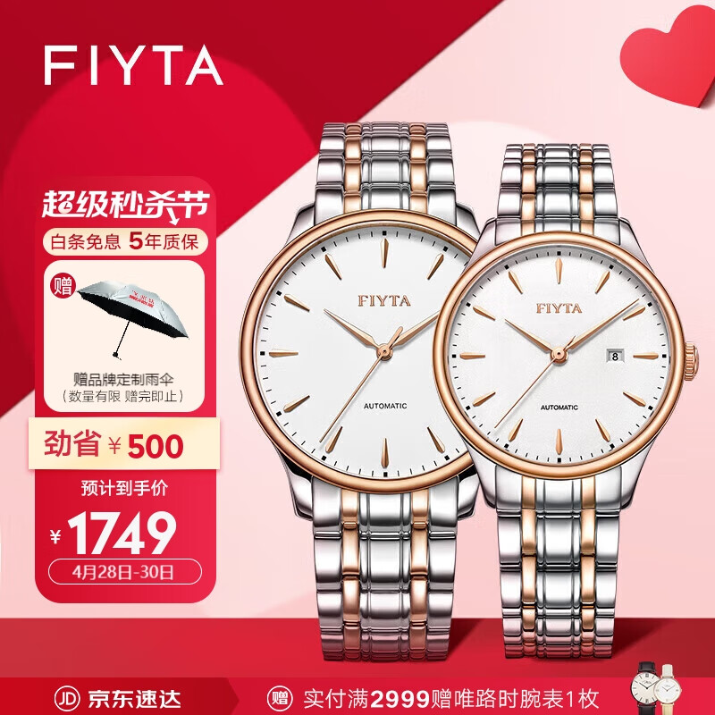 飞亚达（FIYTA）情侣对表 经典系列白盘间金钢带时尚机械腕表 节日礼物礼盒装