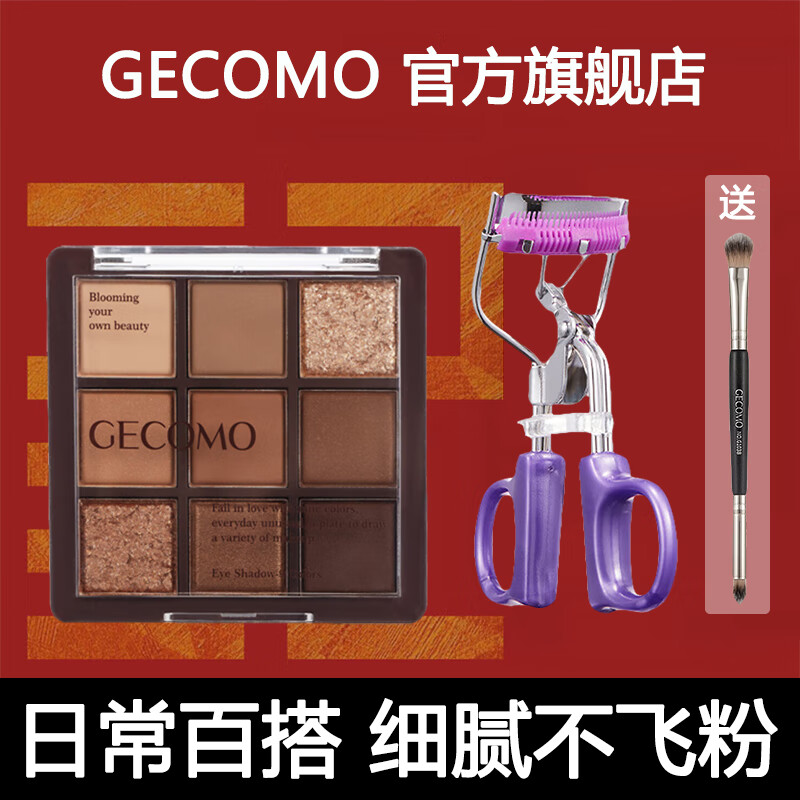格蒙(GECOMO)九色巧克力眼影盘 哑光卧蚕大地色眼影盘化妆品眼影礼物送女生 九色眼影盘+一飞冲天睫毛夹