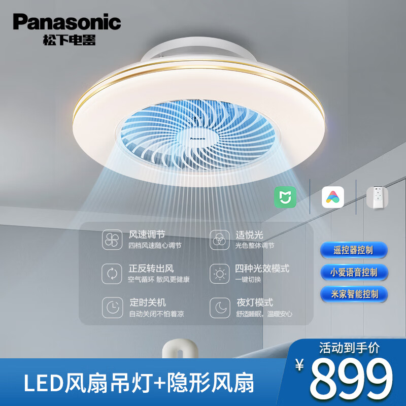 松下风扇灯吊扇灯卧室电扇吊餐厅灯扇电扇灯一体遥控 米家智控 hhlz