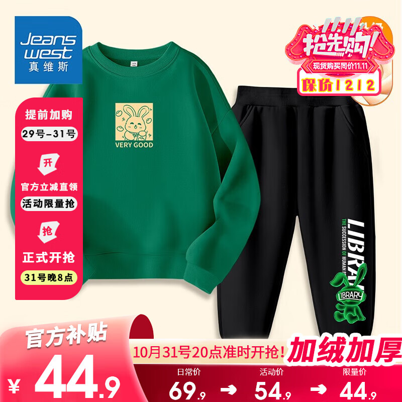 真维斯（Jeanswest）儿童套装秋冬新款中大童加绒保暖长裤男女童连帽卫衣加厚两件套潮 【加绒套装】绿黑色（元宝绿兔） 150怎么样,好用不?
