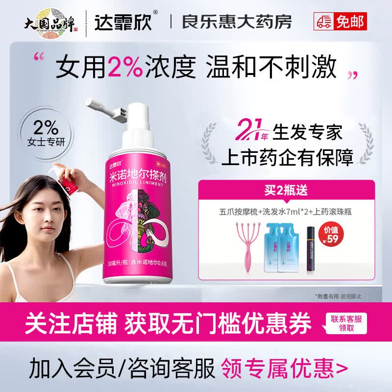 达霏欣米诺地尔酊搽剂30ml女款2%浓度生发液生发喷雾防脱产后脱发斑秃发际线生发药男性型秃发及斑秃 30ml*2瓶【2%浓度】+五爪梳+洗发水+滚珠瓶