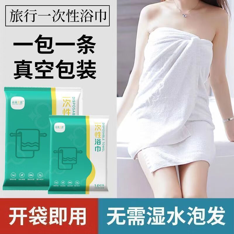 一次性浴巾旅行单独包装一次性毛巾压缩加厚加大旅游酒店用品的 浴巾(1条)折叠