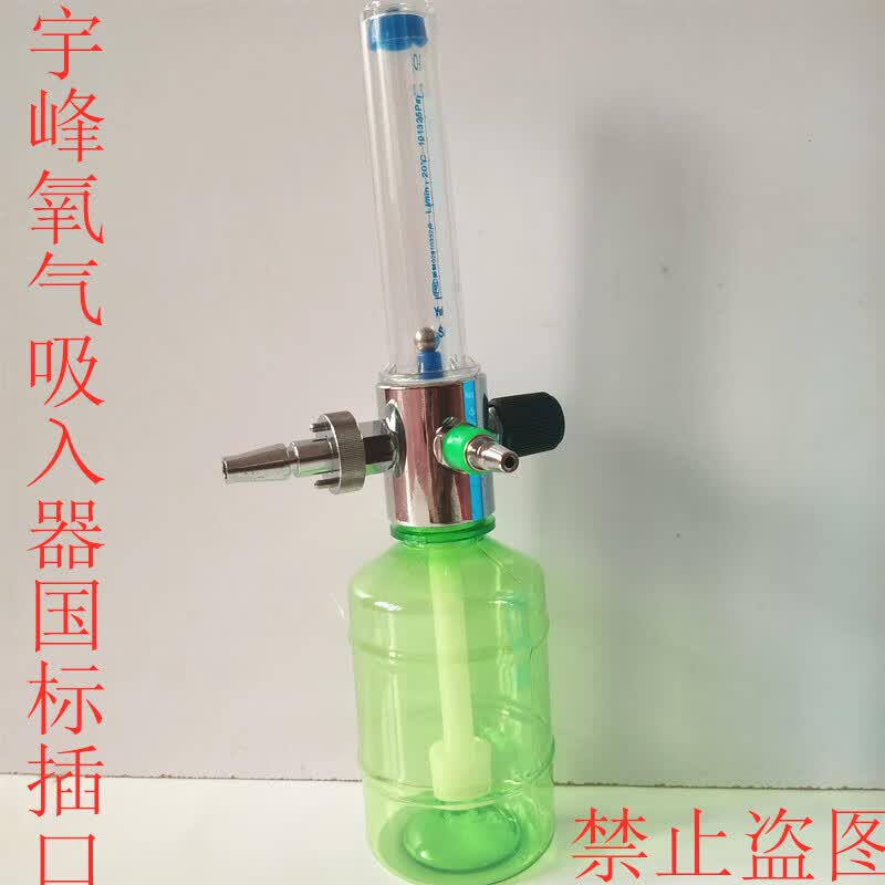 05a潮化瓶滤芯湿化瓶国标德标吸氧流量表雾化 宇峰氧气吸入器国标插口