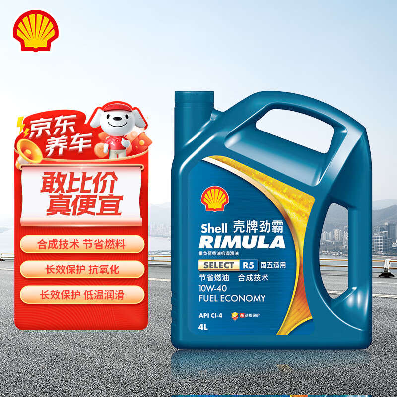 ƣShellԲ Rimula Select R5 10W-40  CI-4 4L 