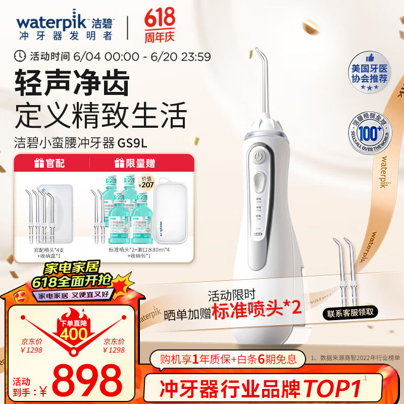 洁碧（Waterpik）便携式电动冲牙器清洁口腔洗牙器洁牙器去牙结石实用手持家用立式防水正畸小蛮腰GS9L