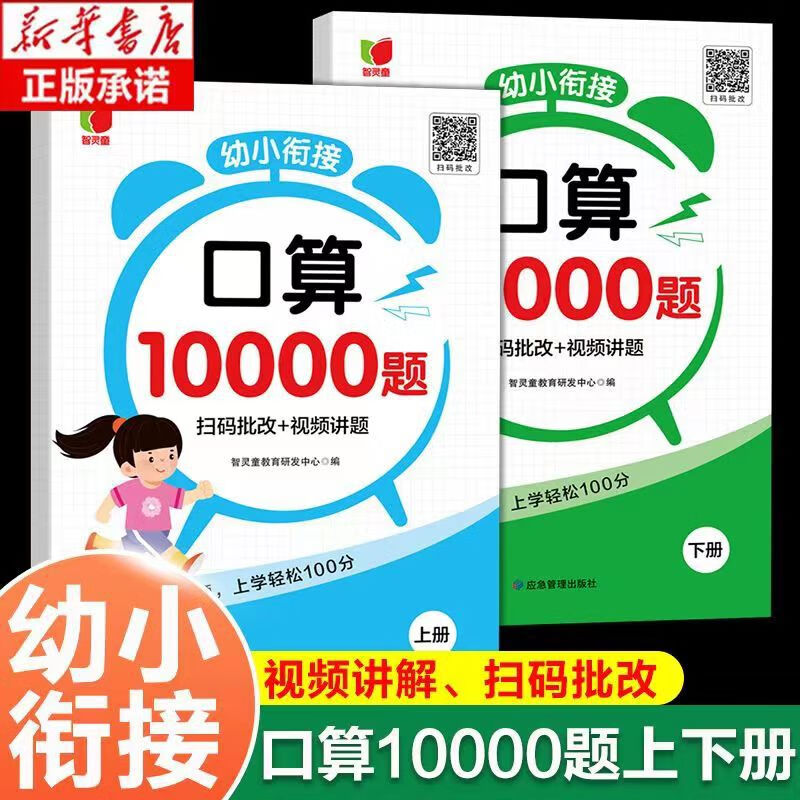 幼小衔接 【90%家长选择】全套2册口算题卡 幼小衔接老师,【3册】口算题卡+数学训练