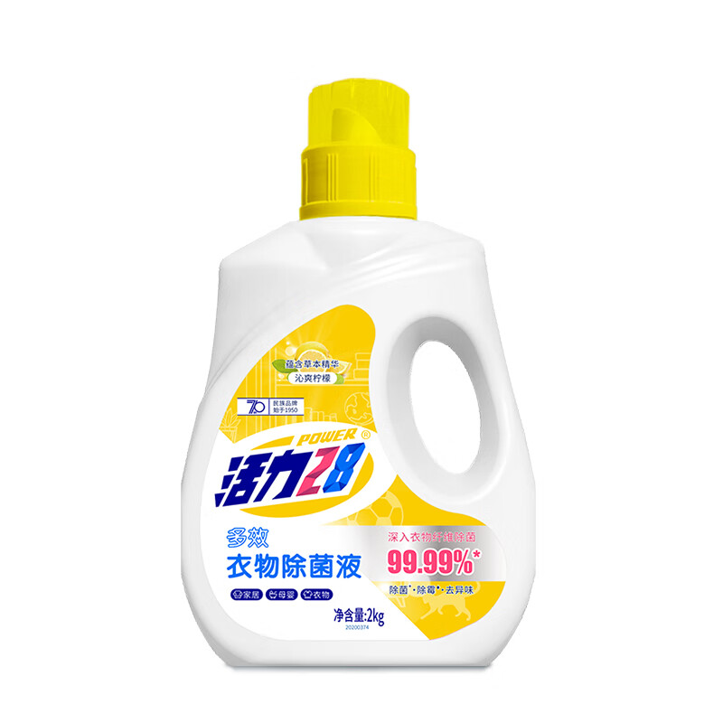 活力28衣物除菌液便携装家用小瓶装抑菌除螨温和护理家居衣物多效去污 2kg-衣物除菌液【沁爽柠檬】