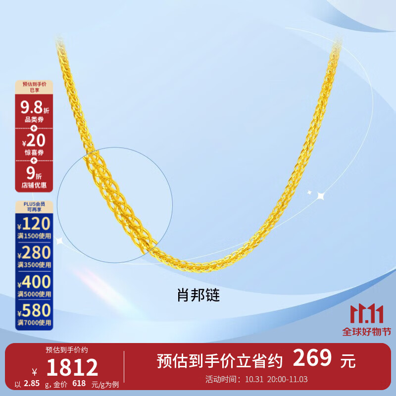 周大福 四方肖邦链 足金黄金项链素链(工费:320计价)F219748 45cm 足金 约2.85g怎么样,好用不?