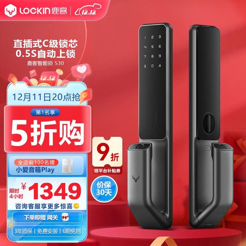 鹿客(LOOCK) S30智能门锁全自动指纹锁密码锁防盗门锁家用C级锁芯APP联动 S30深空灰