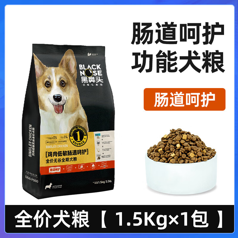 黑鼻头狗粮无谷低敏成犬幼犬专用犬粮缓解泪痕小型中大型犬通用粮