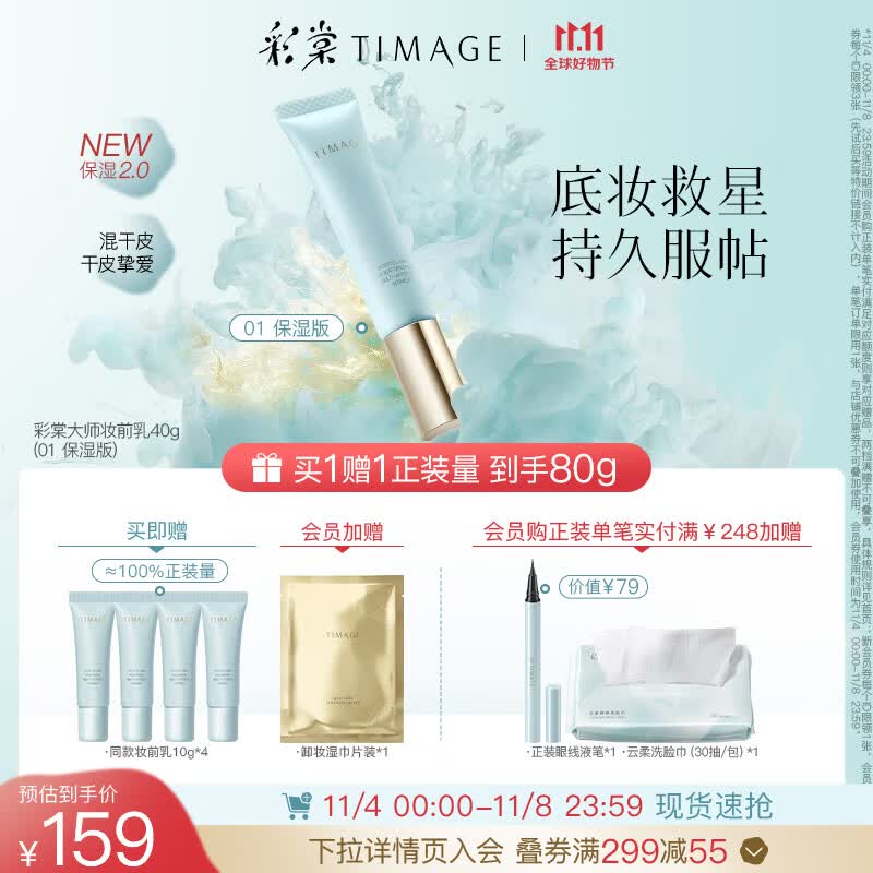 彩棠（TIMAGE）妆前乳隔离霜保湿控油滋润打底提亮不卡粉01保湿版属于什么档次？