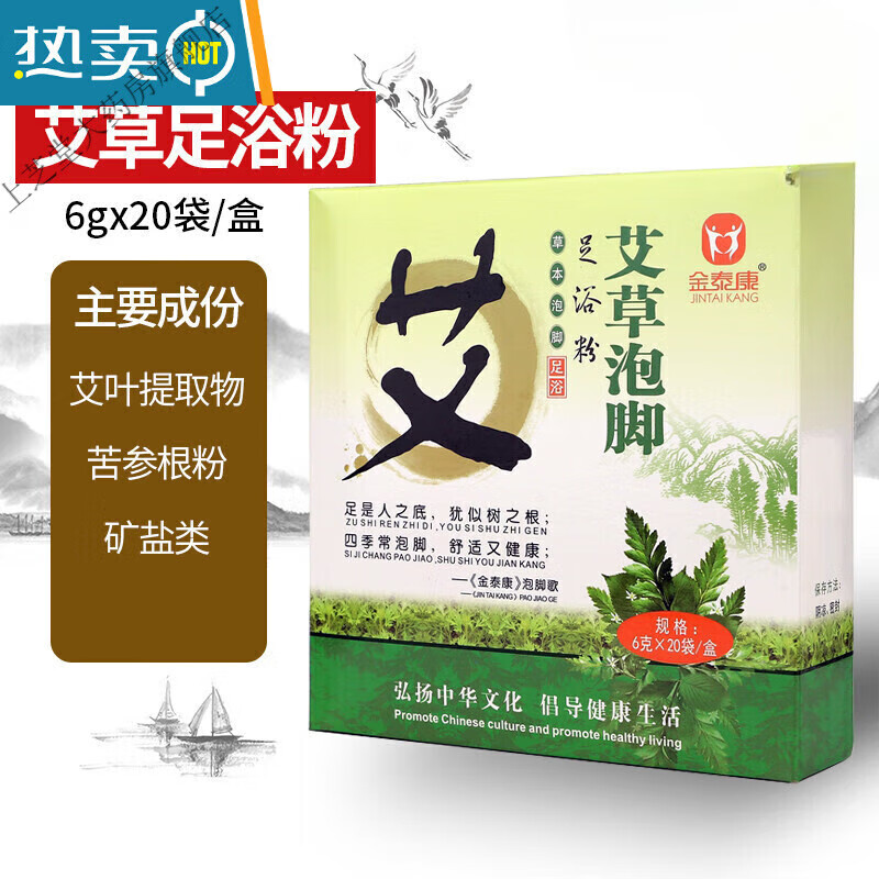 金泰康金康 泡腳包足浴粉艾草藏紅花生姜男女士老 艾草足浴粉(20包/盒）