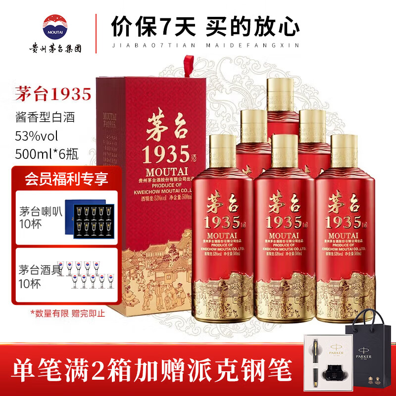 ę́��MOUTAI������������ę́1935 ����ę́��  �����Ͱ׾� �߶˻��� 53�� 500mL 6ƿ ����װ ԭ��ԭ��