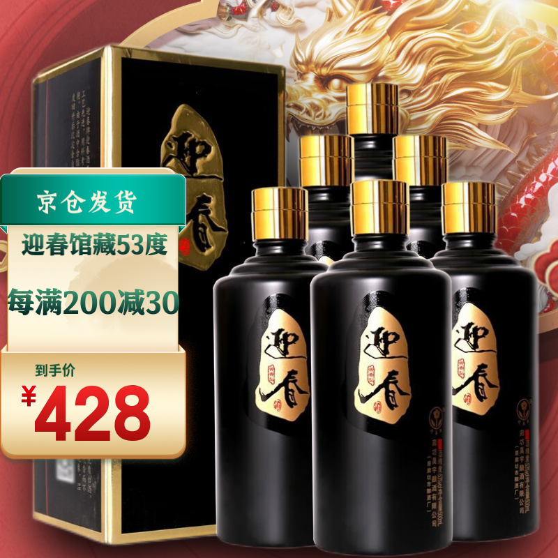 迎春馆藏白酒  53度廊坊特产酱香型白酒 53%vol 500mL 6瓶 整箱装