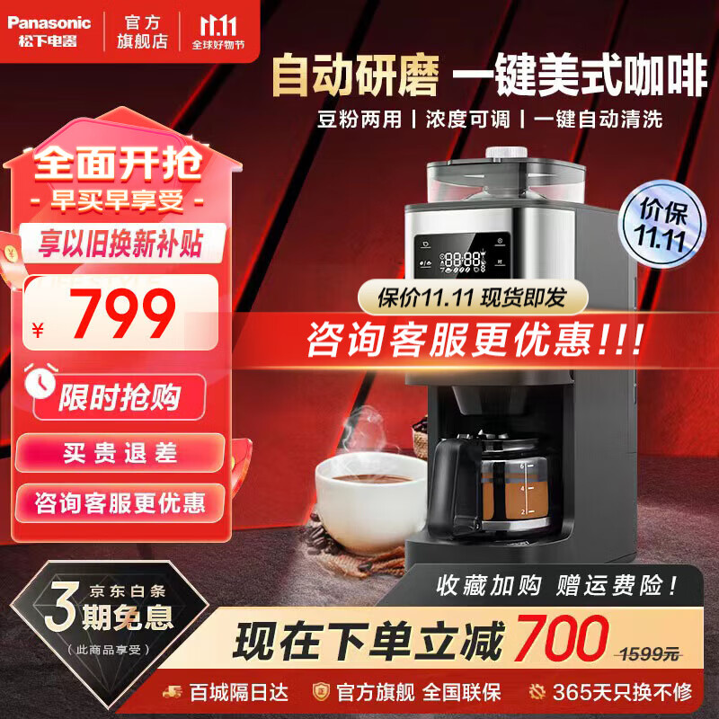 松下（Panasonic）咖啡机美式家用咖啡机全自动咖啡机 NC-A701可拆卸式触控式屏幕豆粉两用咖啡壶 NC-A701使用感如何?