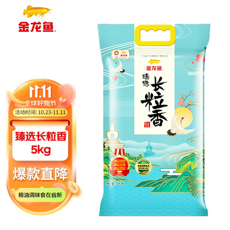 金龙鱼  大米 臻选长粒香大米 5KG 东北大米 10斤 粳米 1袋属于什么档次？