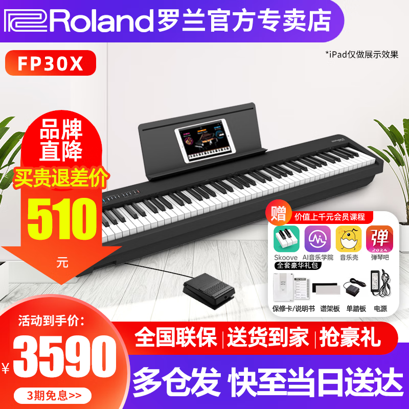 ������Roland�������FP-30X���ó�ѧרҵ���������Я88���ش��������ܵ��Ӹ��� FP30X��ɫ+��̤�塾�ٷ����䡿 3440Ԫ