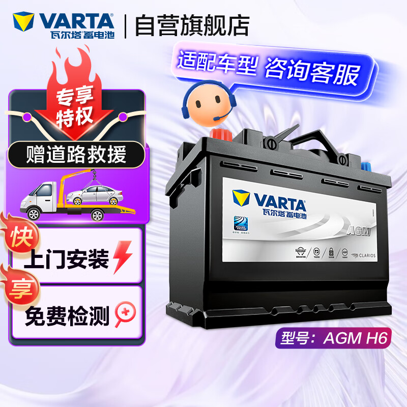 瓦尔塔（VARTA）汽车电瓶蓄电池启停 AGM H6 70AH 宝马/奥迪/标致/MINI 上门安装使用感如何?