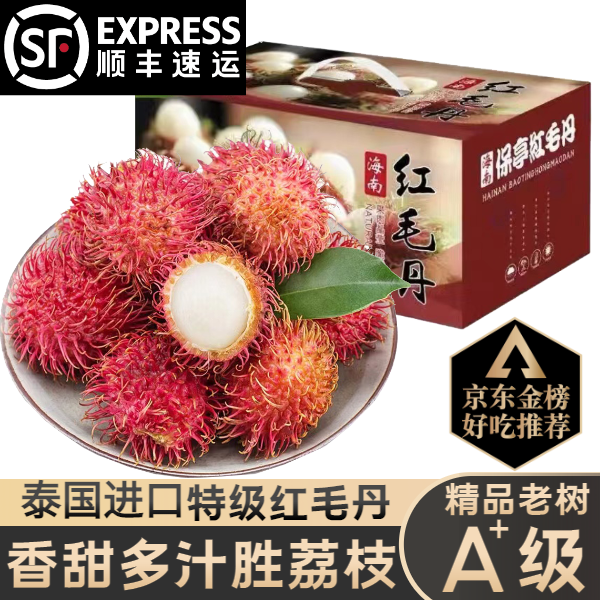 三萌果蔬精品红毛丹【JD顺丰-多地隔日达】 新鲜进口毛荔枝爆甜热带水果 5斤精选大果丨店长力荐 广州JD生鲜仓直发使用感如何?