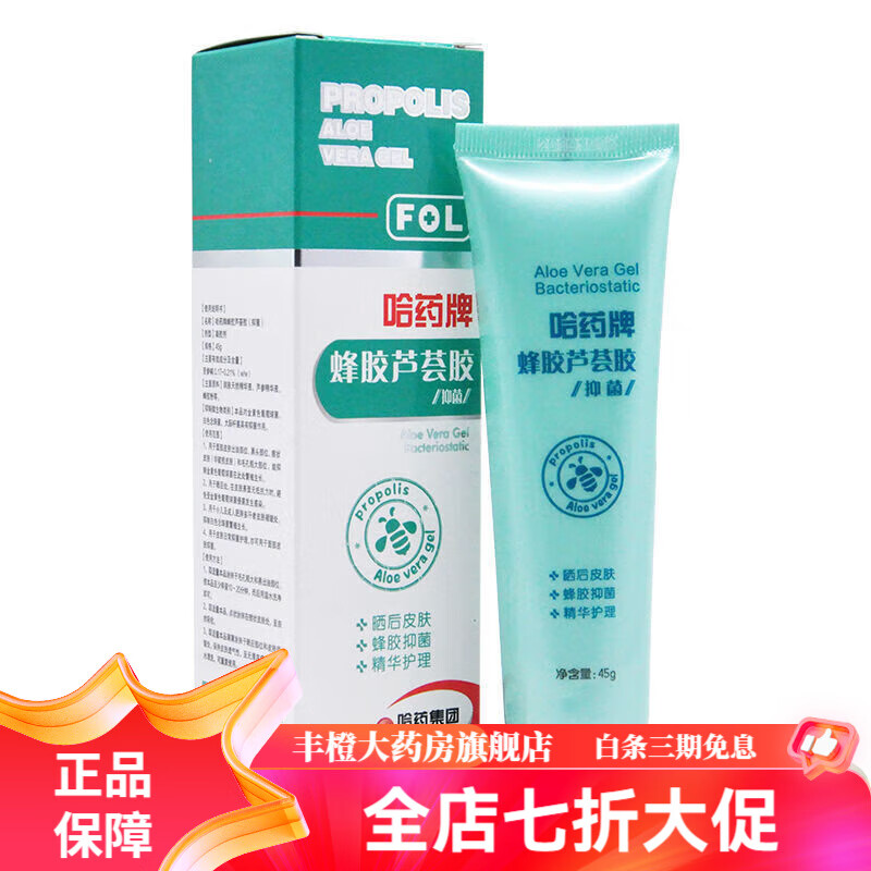 哈藥蘆薈膠緩解皮膚哈藥牌蜂膠蘆薈膠祛痘印嬰兒童孕婦專用醫(yī)用型級不 所有膚質 45g一支(買二發(fā)三)