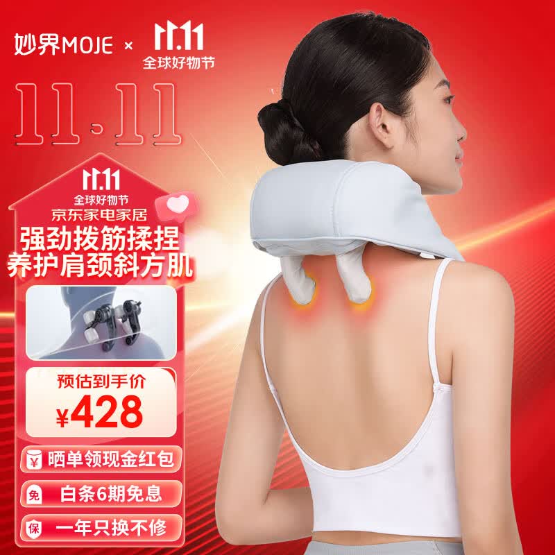妙界（MIAOJIE）【送礼推荐】肩颈按摩器R3颈椎按摩器肩颈按摩仪按摩披肩斜方肌腿腰颈部按摩仪节日生日礼物礼品 【礼盒装】肩颈按摩R3-天蓝色属于什么档次？