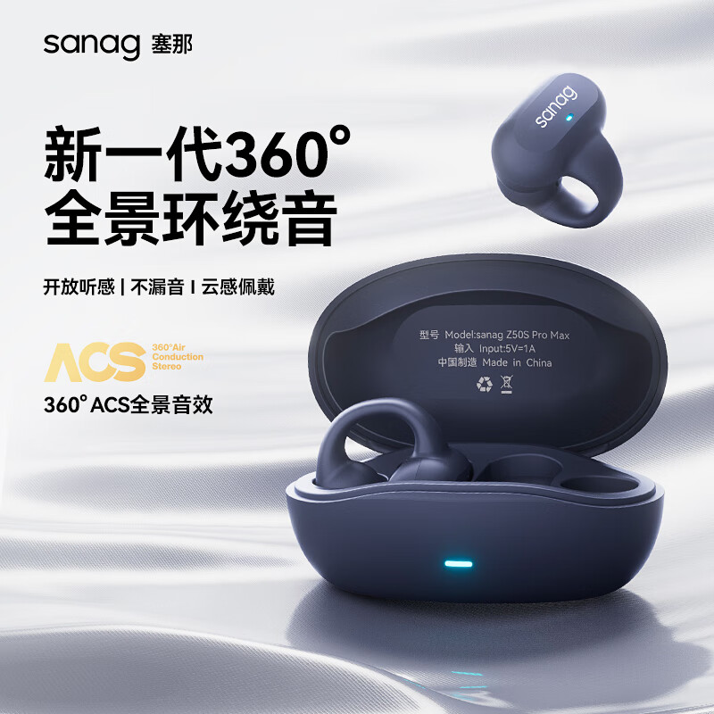 SANAG 塞那 z50spromax 蓝牙耳机开放式骨传导概念真无线不入耳运动