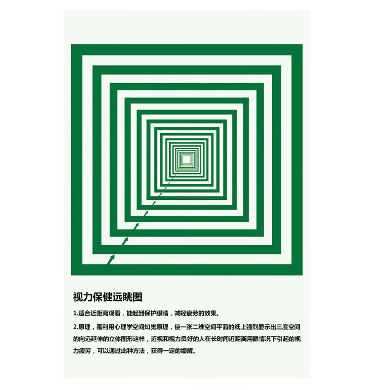 儿童视力训练集合卡 中小学生视力保护远眺图便携式卡片儿童眼睛肌肉